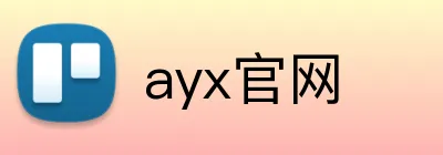 ayx官网 logo